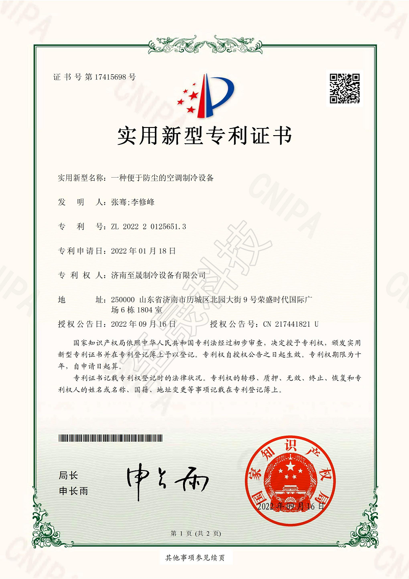 便于防尘的空调制冷设备